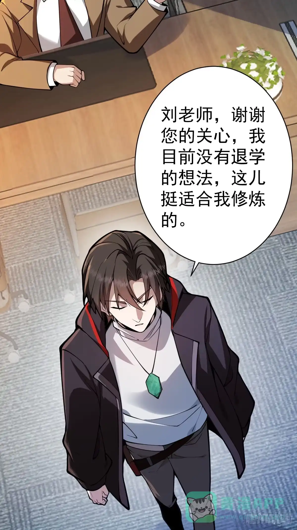 05-退学！-别人练级我修仙，苟到大乘再出山-象限绘馆（第11张）