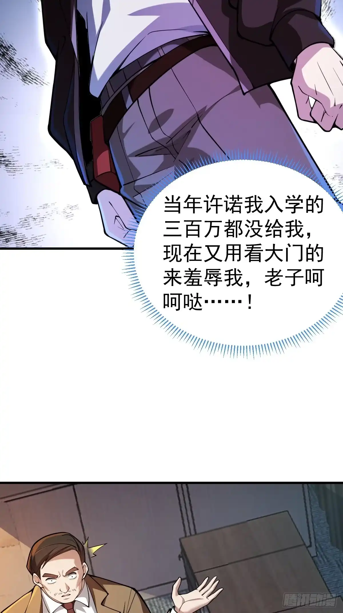 05-退学！-别人练级我修仙，苟到大乘再出山-象限绘馆（第10张）