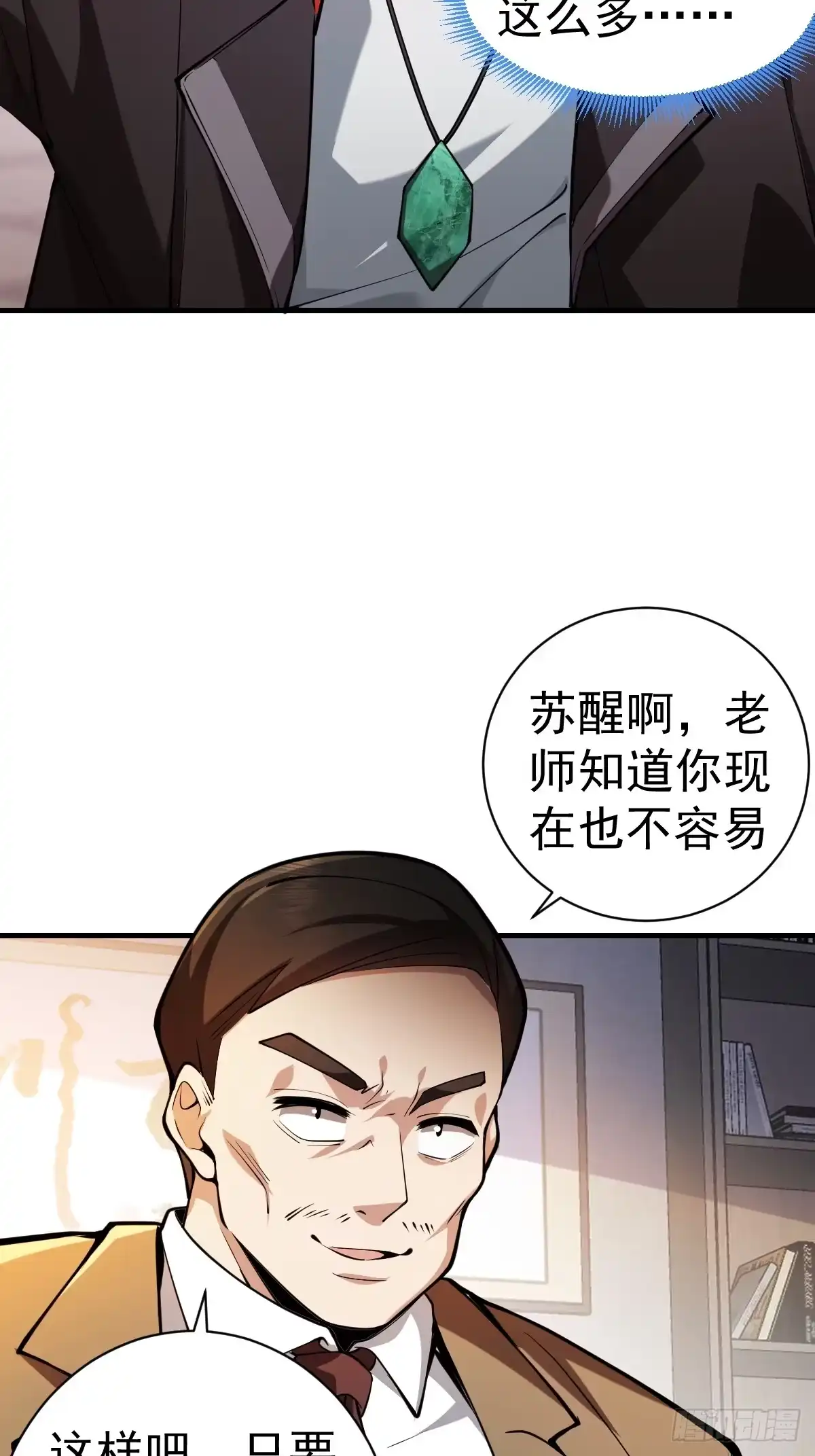 05-退学！-别人练级我修仙，苟到大乘再出山-象限绘馆（第5张）