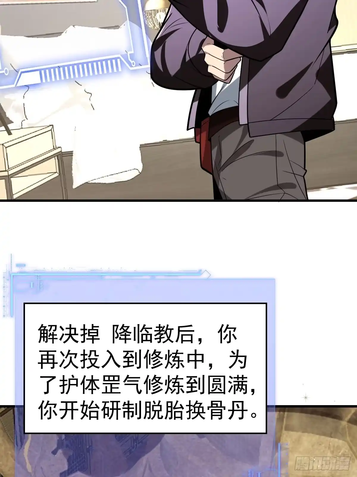 58-破虚境！-别人练级我修仙，苟到大乘再出山-象限绘馆（第4张）