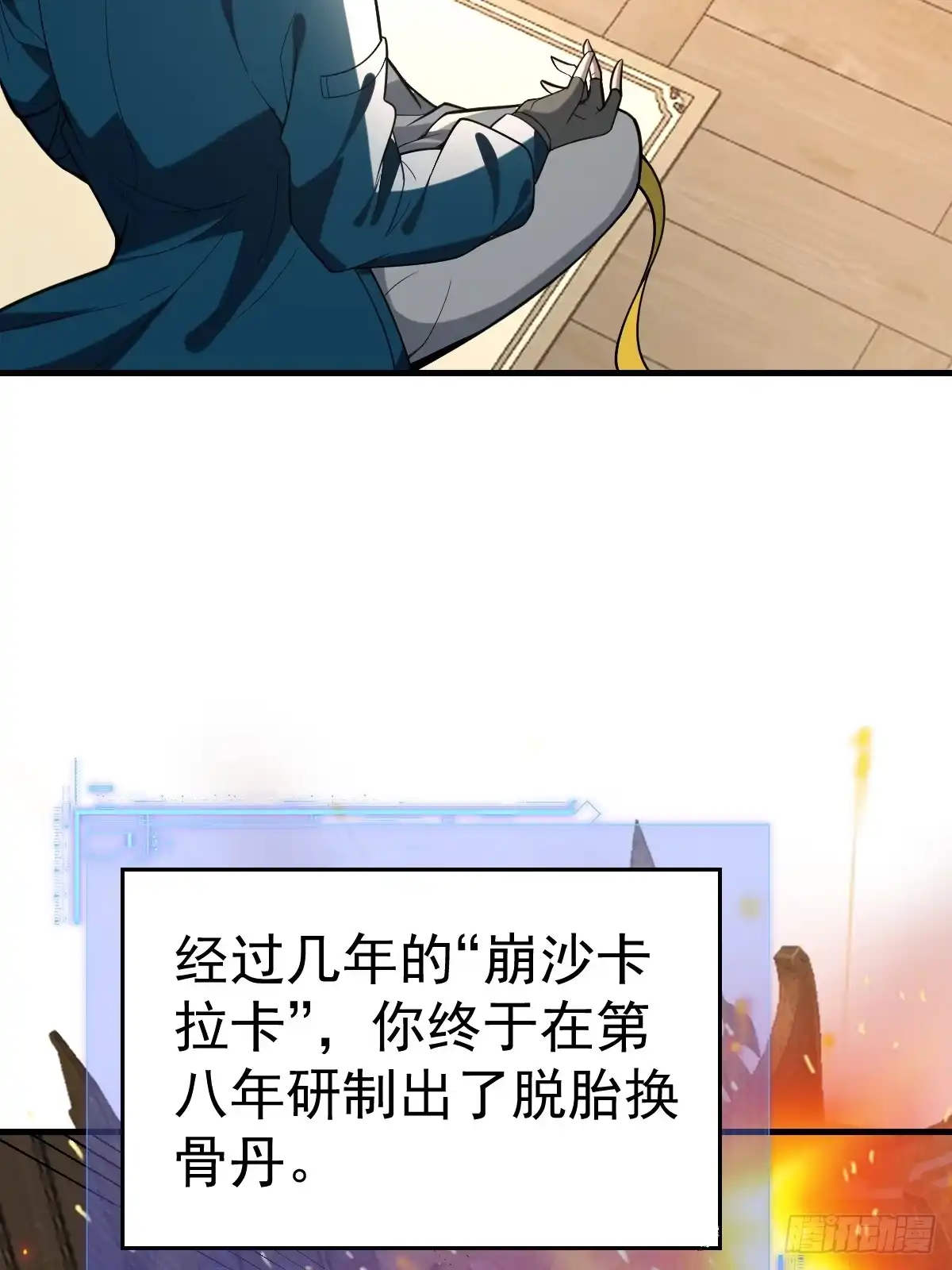 58-破虚境！-别人练级我修仙，苟到大乘再出山-象限绘馆（第6张）