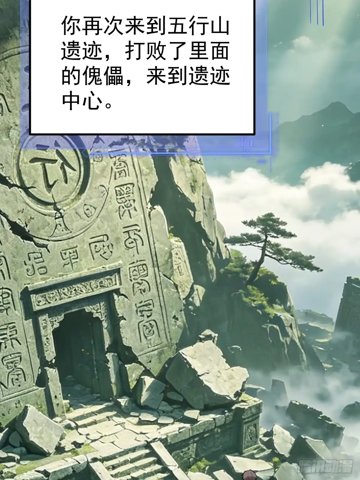 62-黑心系统！！-别人练级我修仙，苟到大乘再出山-象限绘馆（第5张）