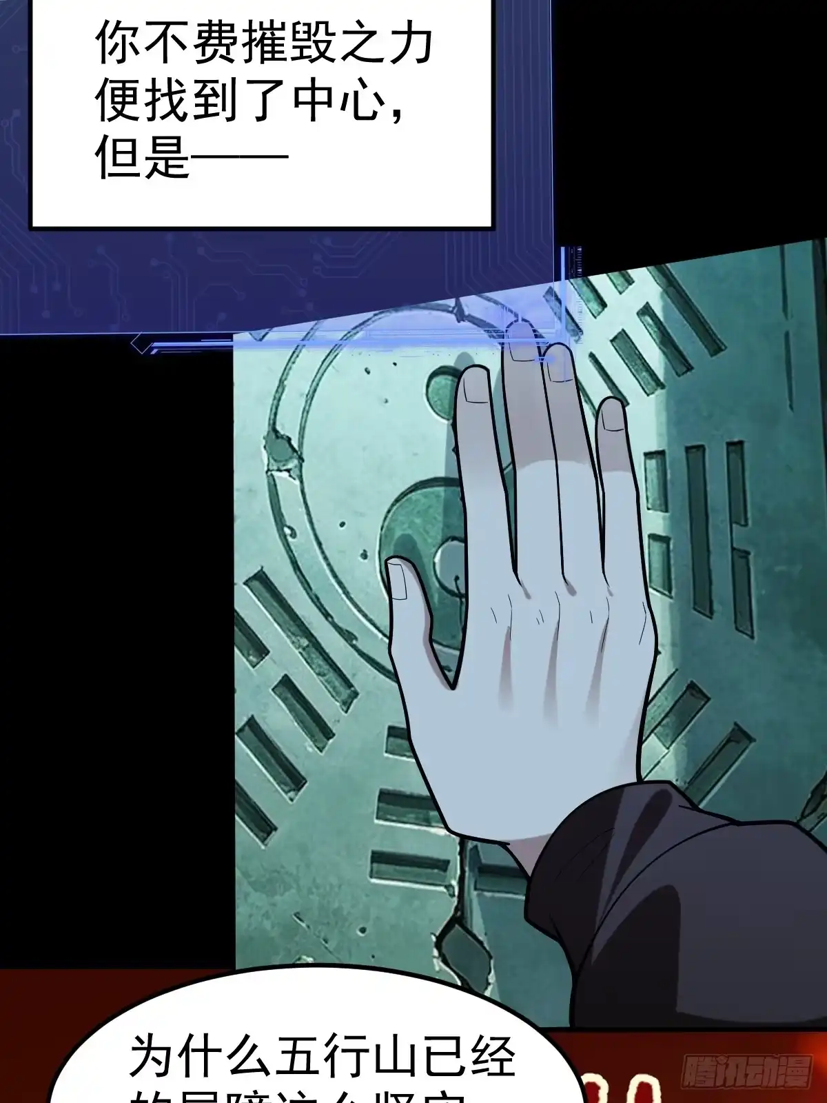 62-黑心系统！！-别人练级我修仙，苟到大乘再出山-象限绘馆（第8张）