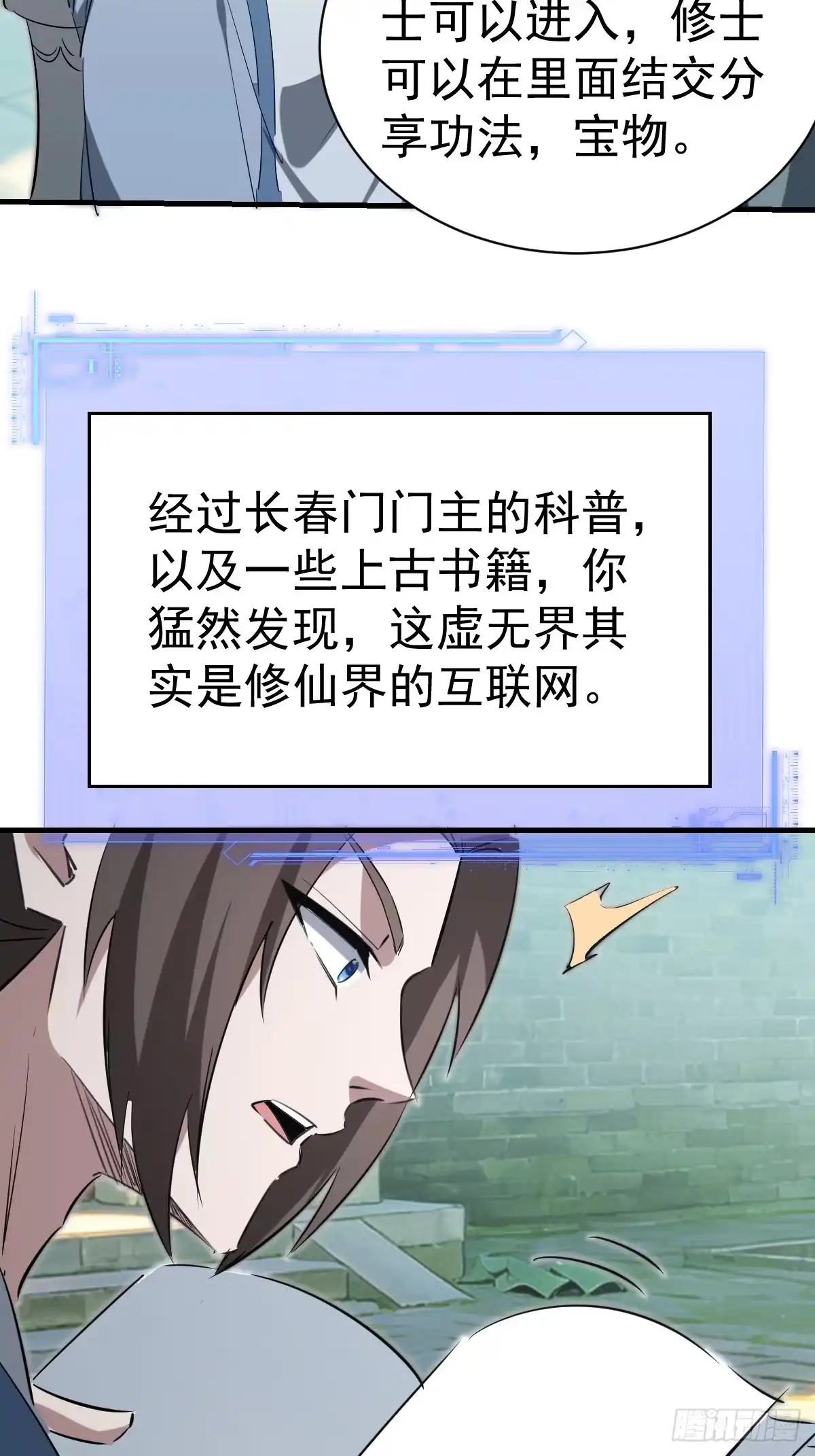 64-虚无界！-别人练级我修仙，苟到大乘再出山-象限绘馆（第4张）