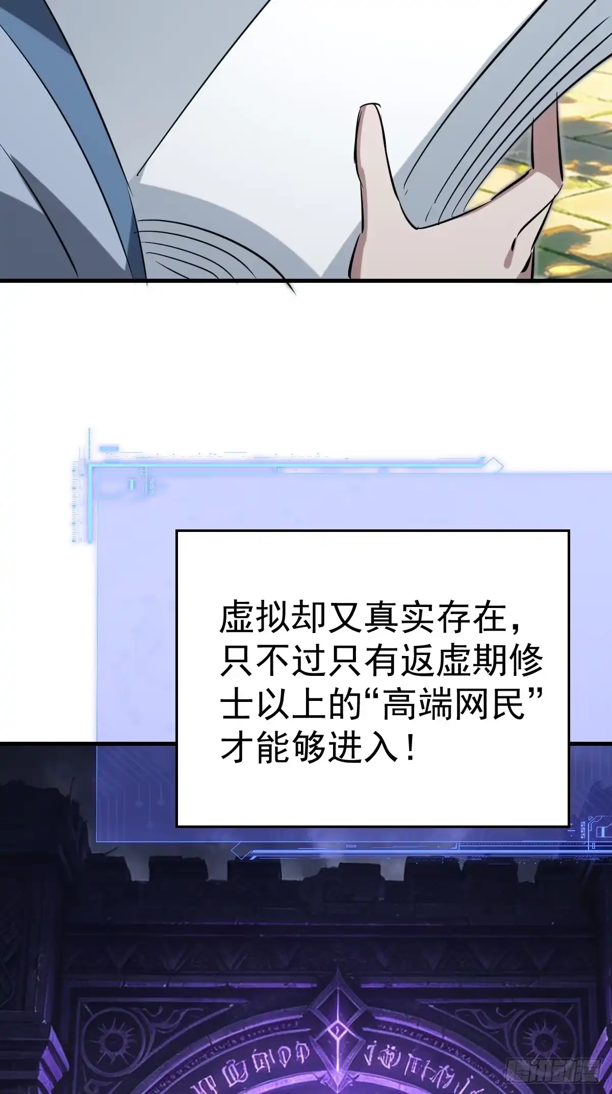 64-虚无界！-别人练级我修仙，苟到大乘再出山-象限绘馆（第5张）