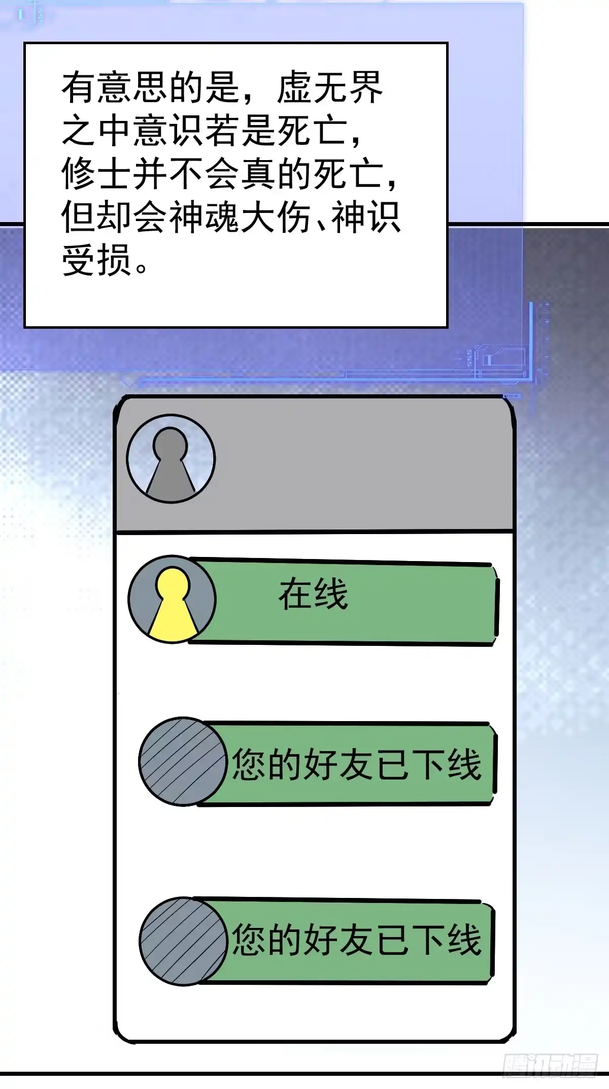 64-虚无界！-别人练级我修仙，苟到大乘再出山-象限绘馆（第7张）