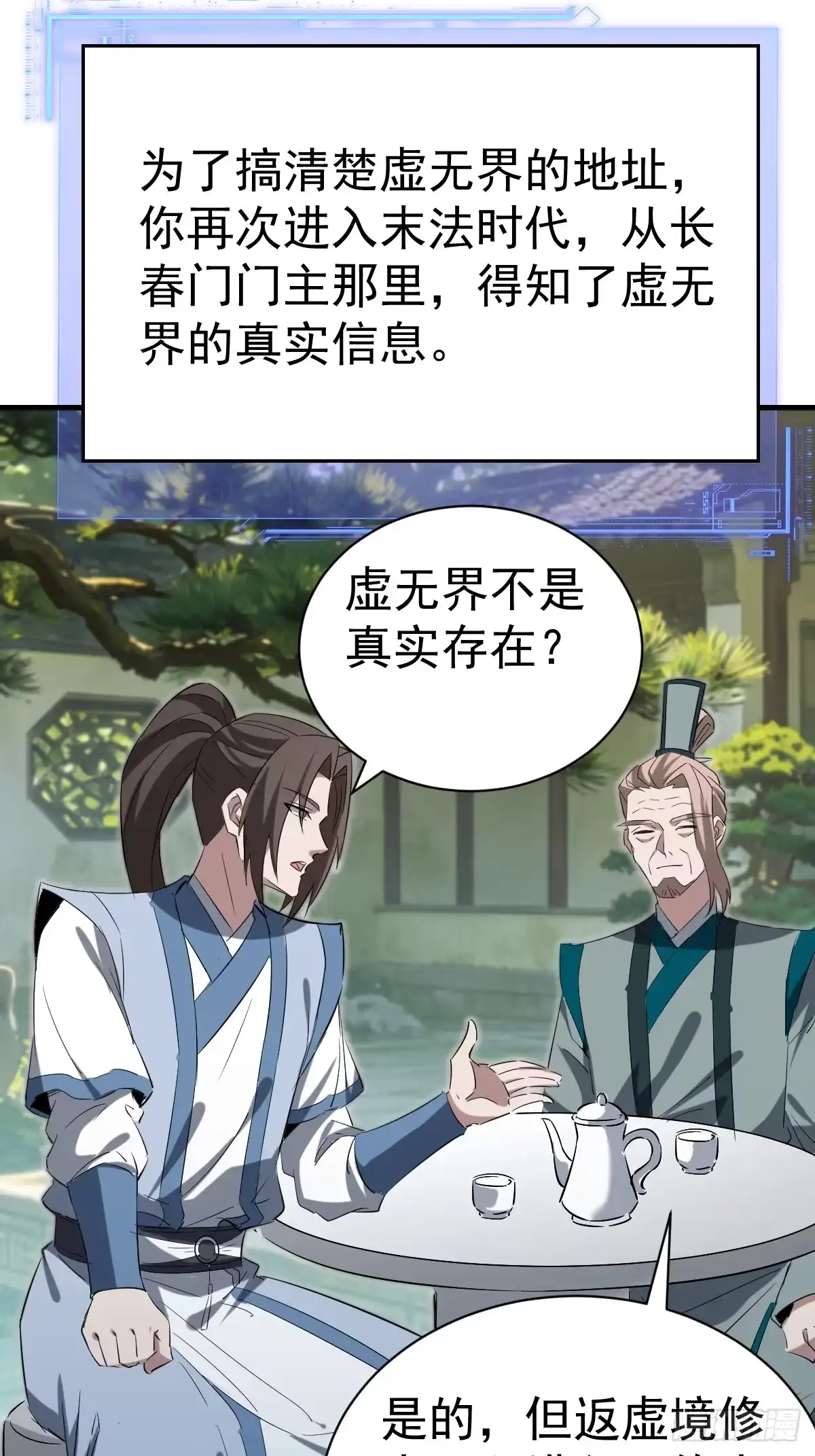 64-虚无界！-别人练级我修仙，苟到大乘再出山-象限绘馆（第3张）