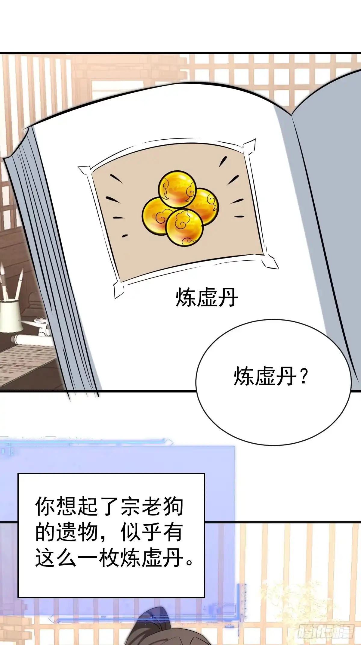 64-虚无界！-别人练级我修仙，苟到大乘再出山-象限绘馆（第10张）