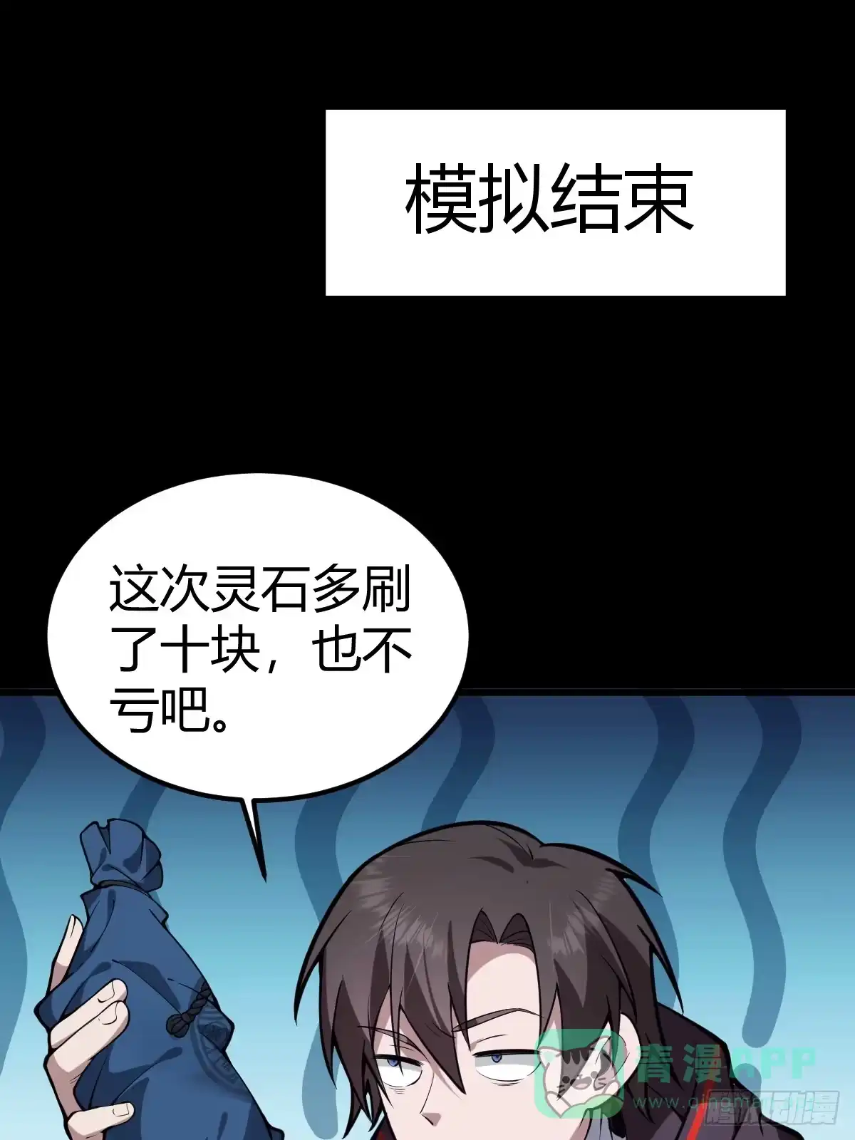 08-模拟觉醒木火双灵根！-别人练级我修仙，苟到大乘再出山-象限绘馆（第11张）