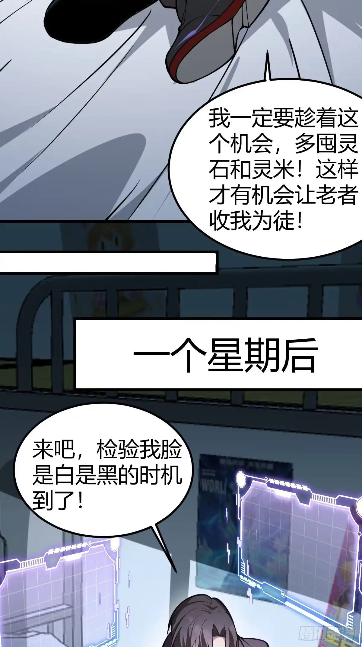 08-模拟觉醒木火双灵根！-别人练级我修仙，苟到大乘再出山-象限绘馆（第7张）