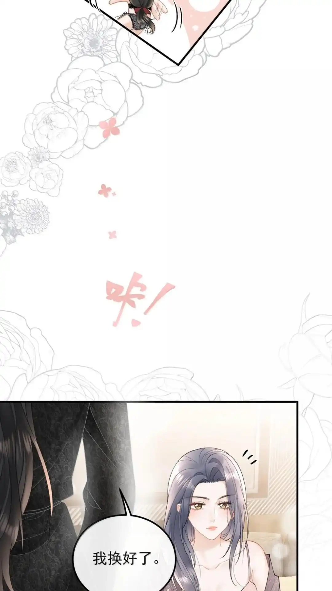 65话一起睡-病弱妹妹总是肖想我-白三文化,故人温酒（第13张）