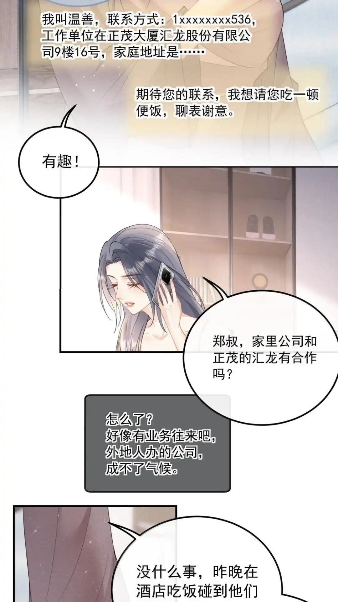 65话一起睡-病弱妹妹总是肖想我-白三文化,故人温酒（第32张）