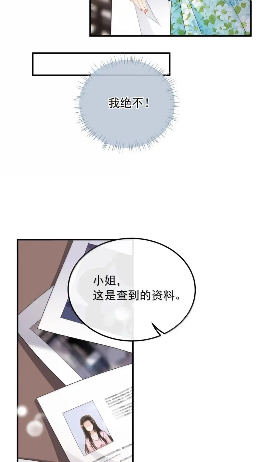 66话叫我许翘，我有名字！-病弱妹妹总是肖想我-白三文化,故人温酒（第10张）