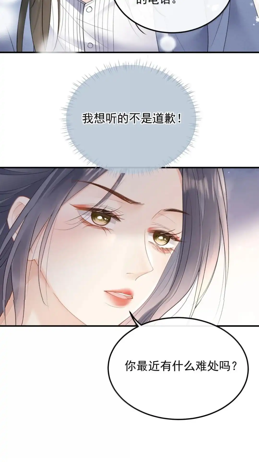 66话叫我许翘，我有名字！-病弱妹妹总是肖想我-白三文化,故人温酒（第17张）