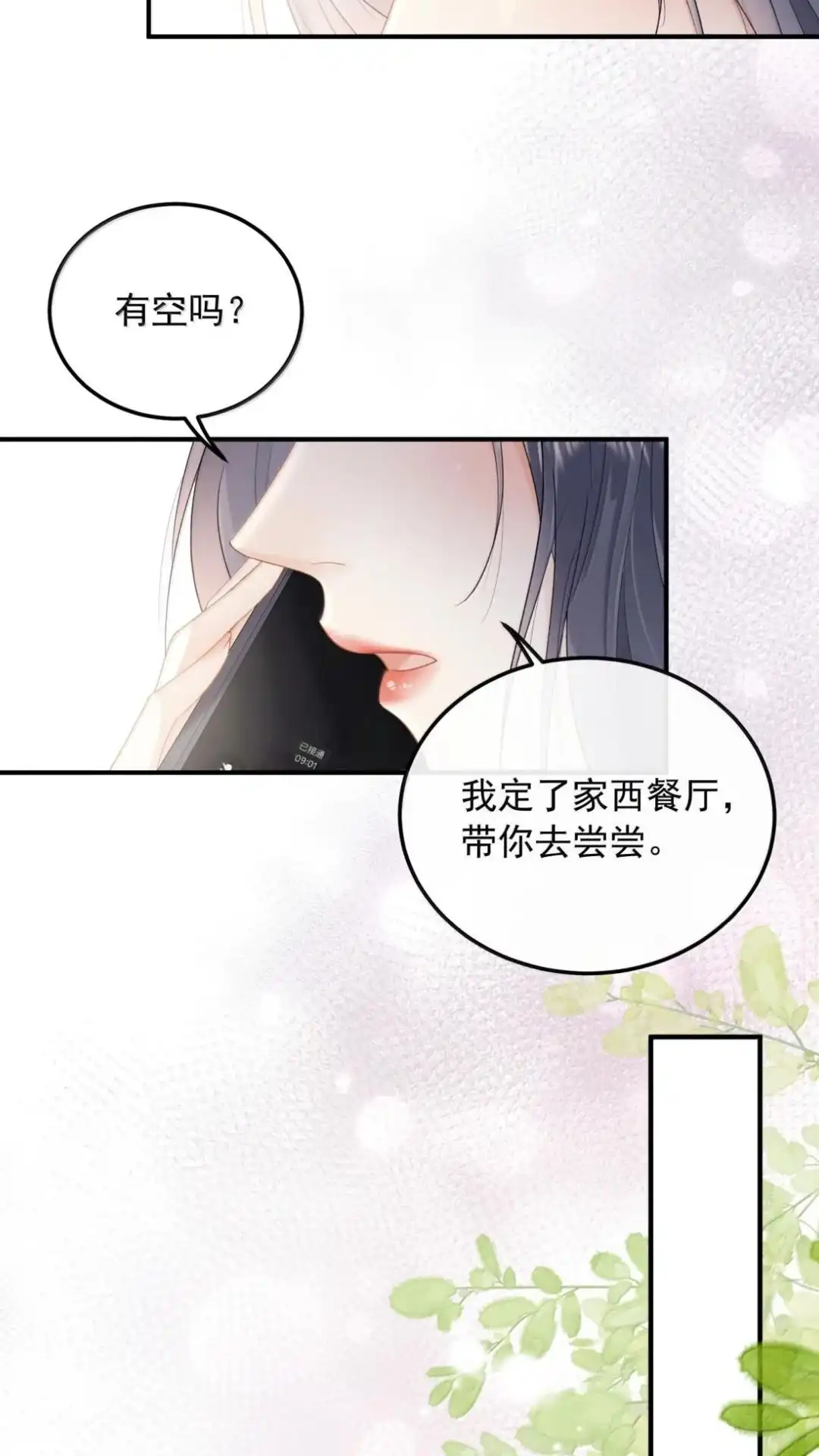 66话叫我许翘，我有名字！-病弱妹妹总是肖想我-白三文化,故人温酒（第13张）