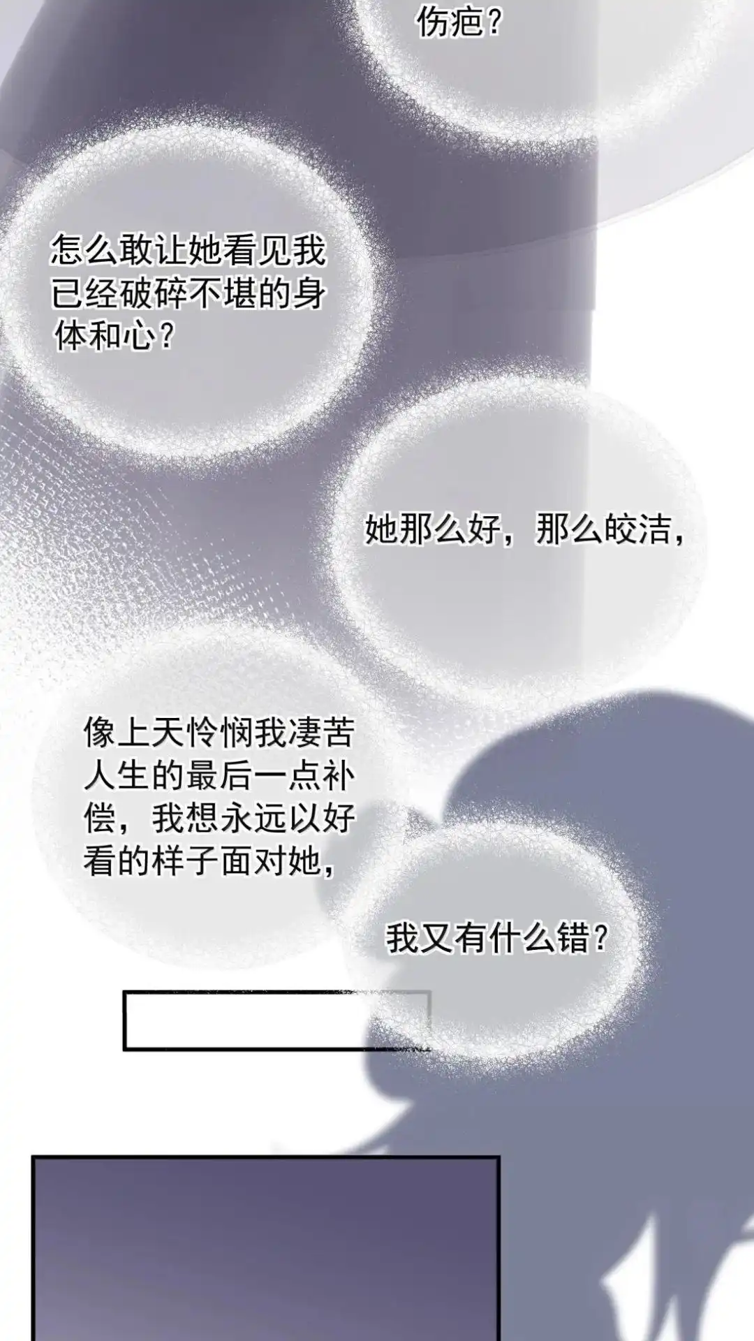 66话叫我许翘，我有名字！-病弱妹妹总是肖想我-白三文化,故人温酒（第27张）