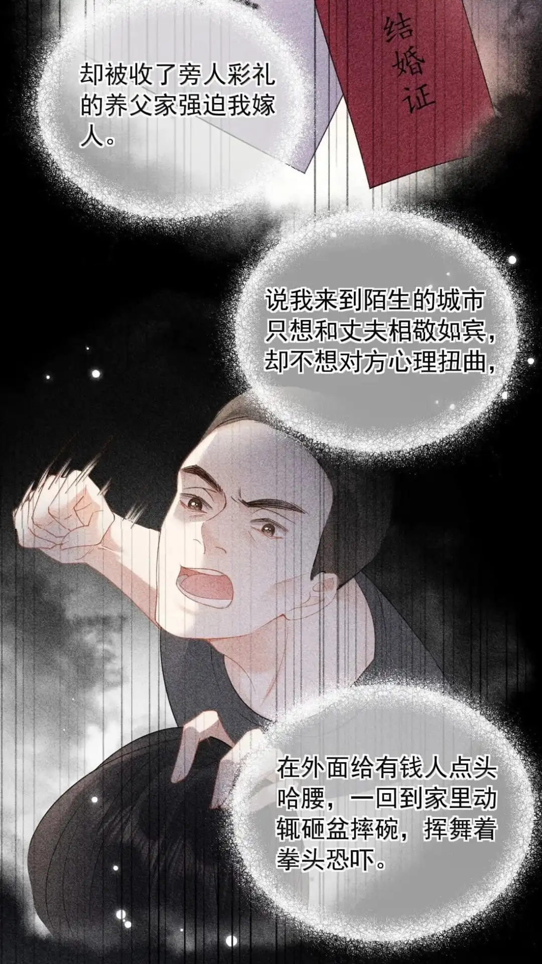 66话叫我许翘，我有名字！-病弱妹妹总是肖想我-白三文化,故人温酒（第23张）
