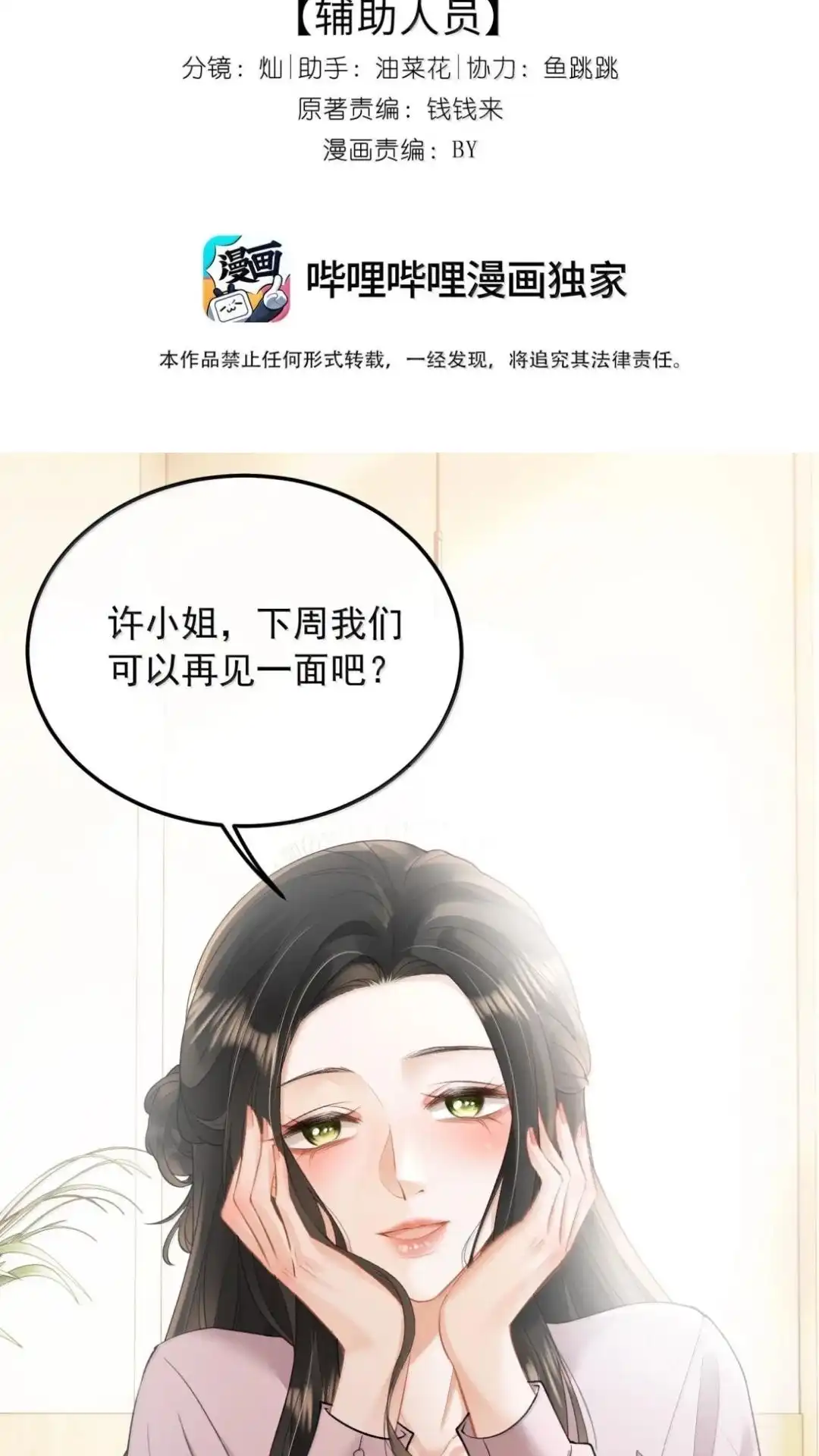 66话叫我许翘，我有名字！-病弱妹妹总是肖想我-白三文化,故人温酒（第2张）