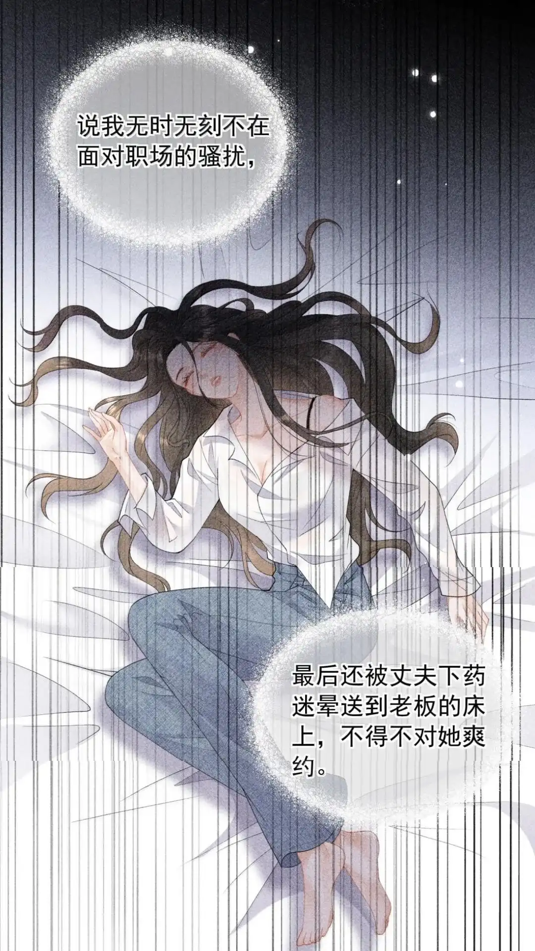 66话叫我许翘，我有名字！-病弱妹妹总是肖想我-白三文化,故人温酒（第24张）