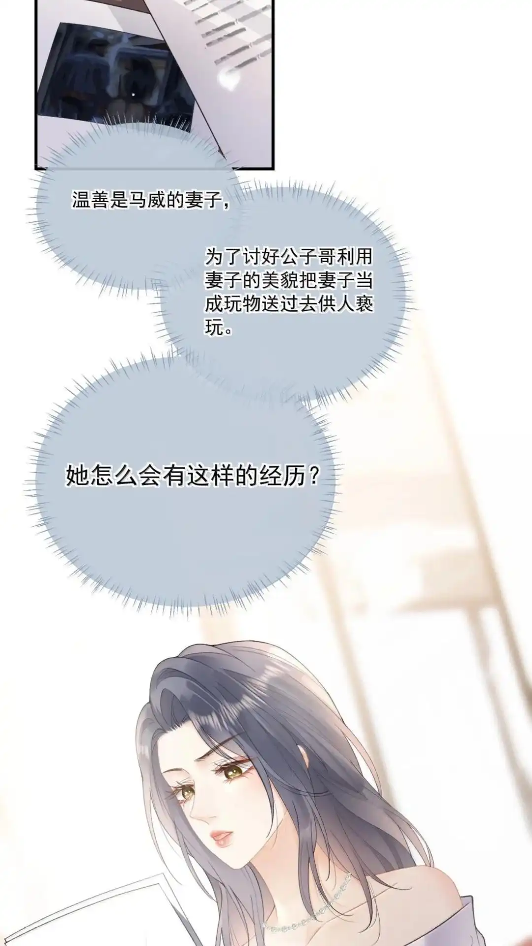 66话叫我许翘，我有名字！-病弱妹妹总是肖想我-白三文化,故人温酒（第11张）