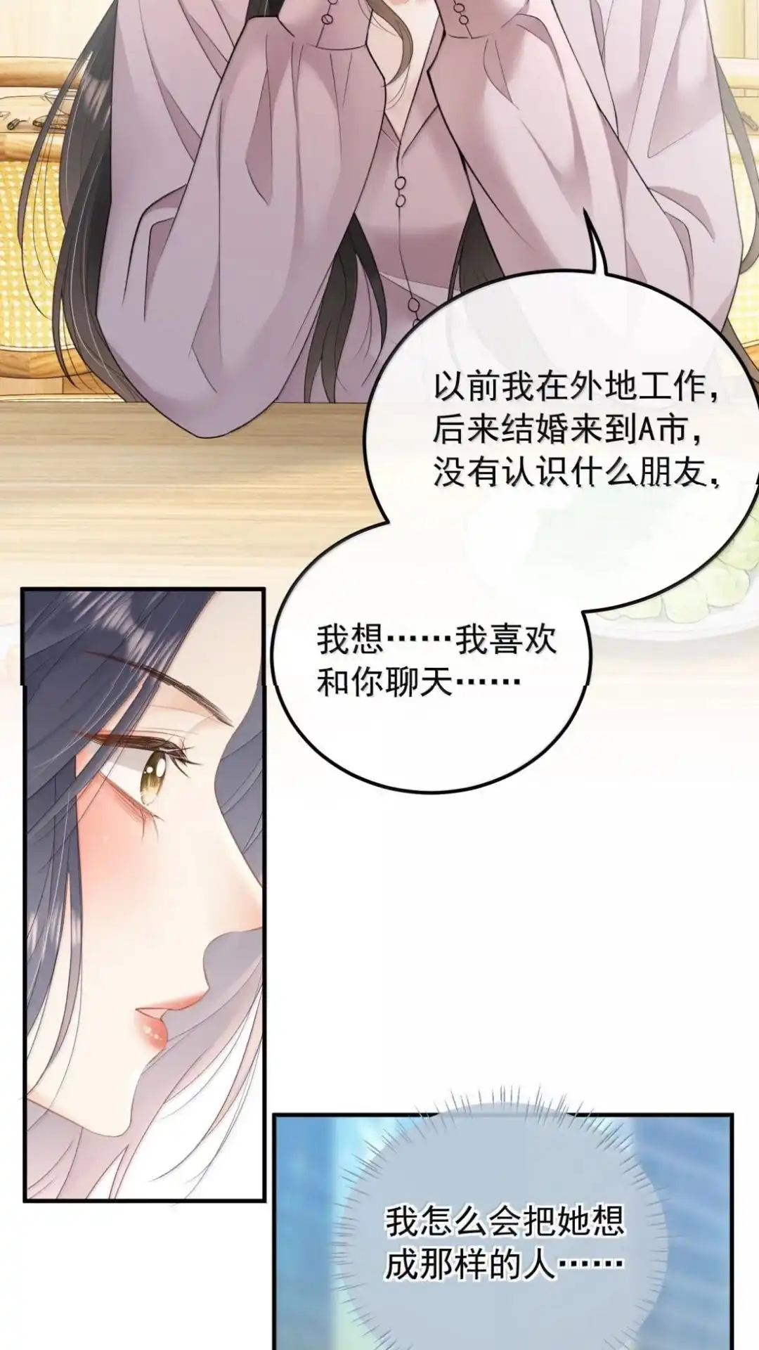 66话叫我许翘，我有名字！-病弱妹妹总是肖想我-白三文化,故人温酒（第3张）