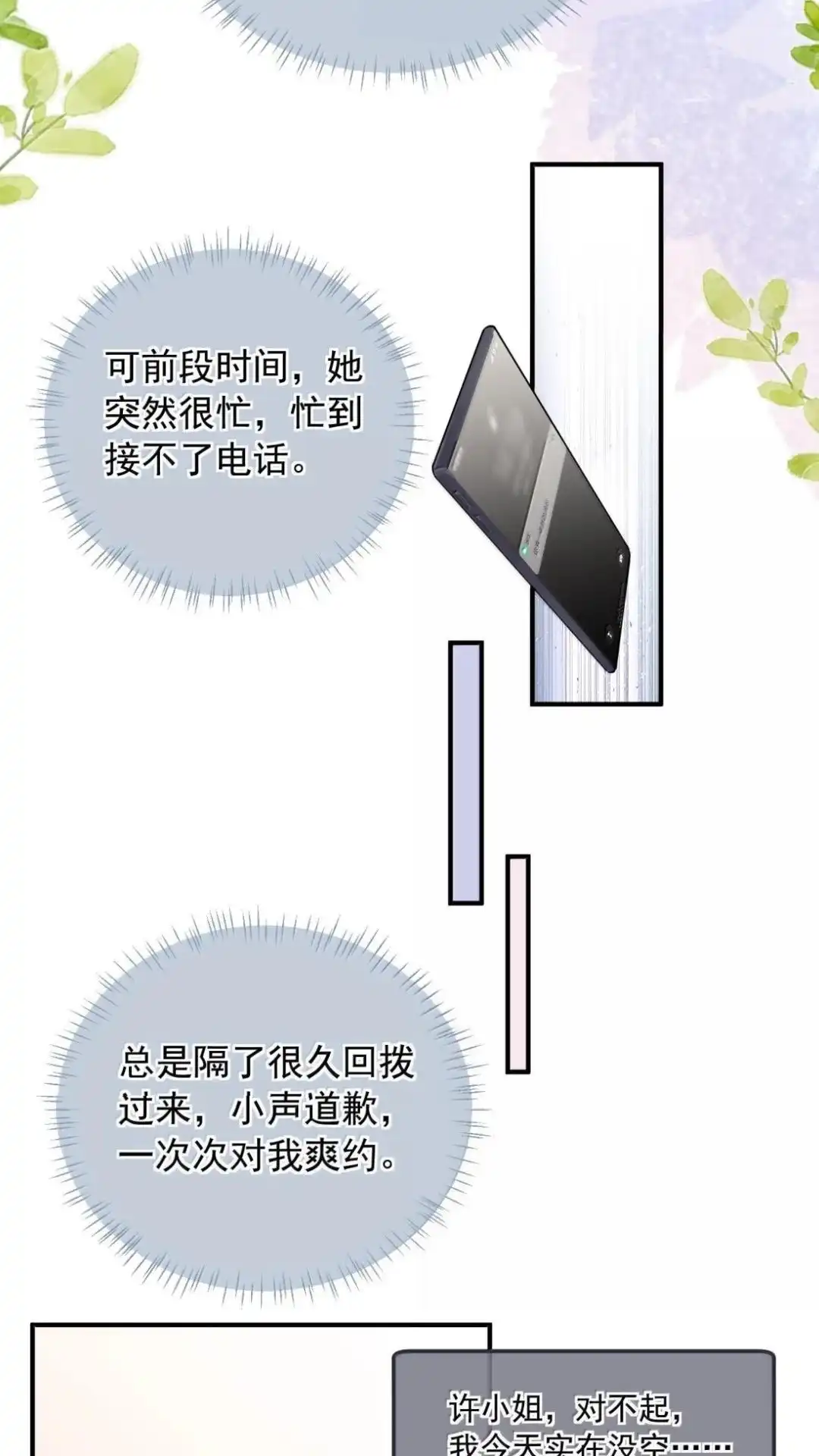 66话叫我许翘，我有名字！-病弱妹妹总是肖想我-白三文化,故人温酒（第5张）