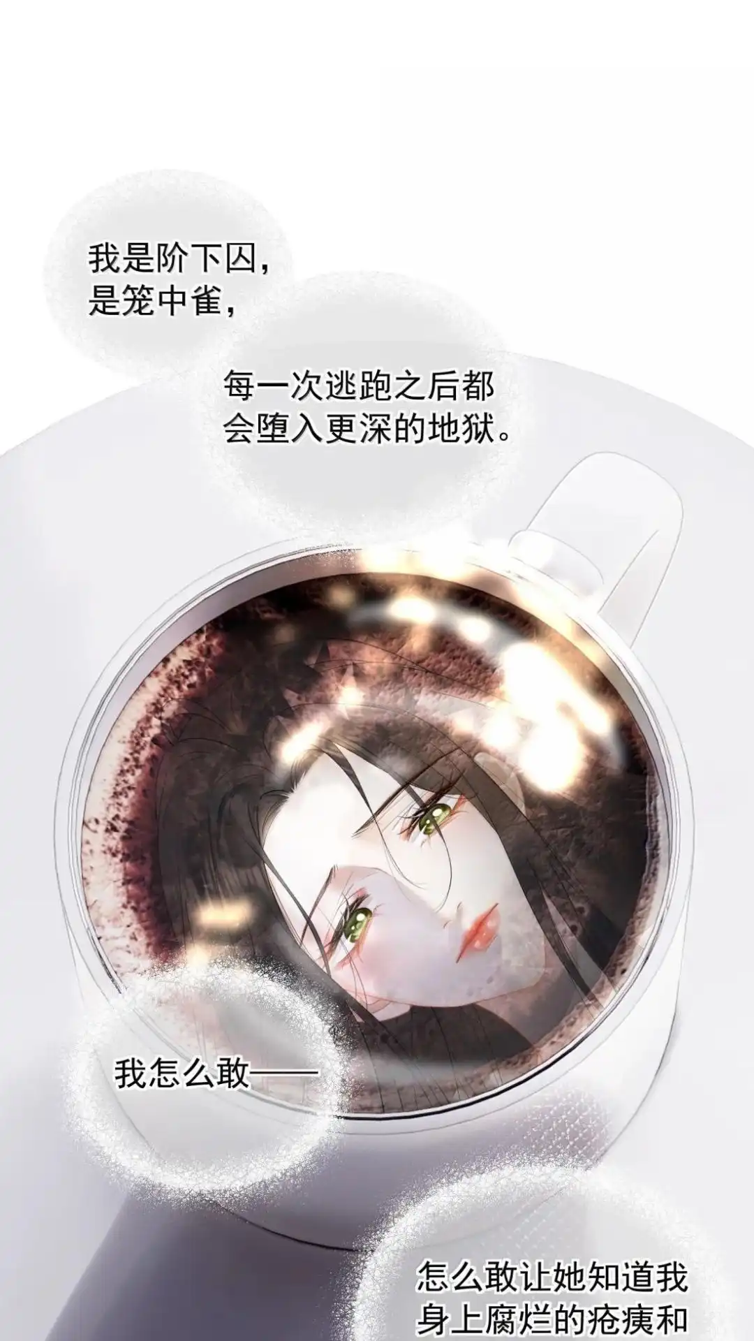 66话叫我许翘，我有名字！-病弱妹妹总是肖想我-白三文化,故人温酒（第26张）