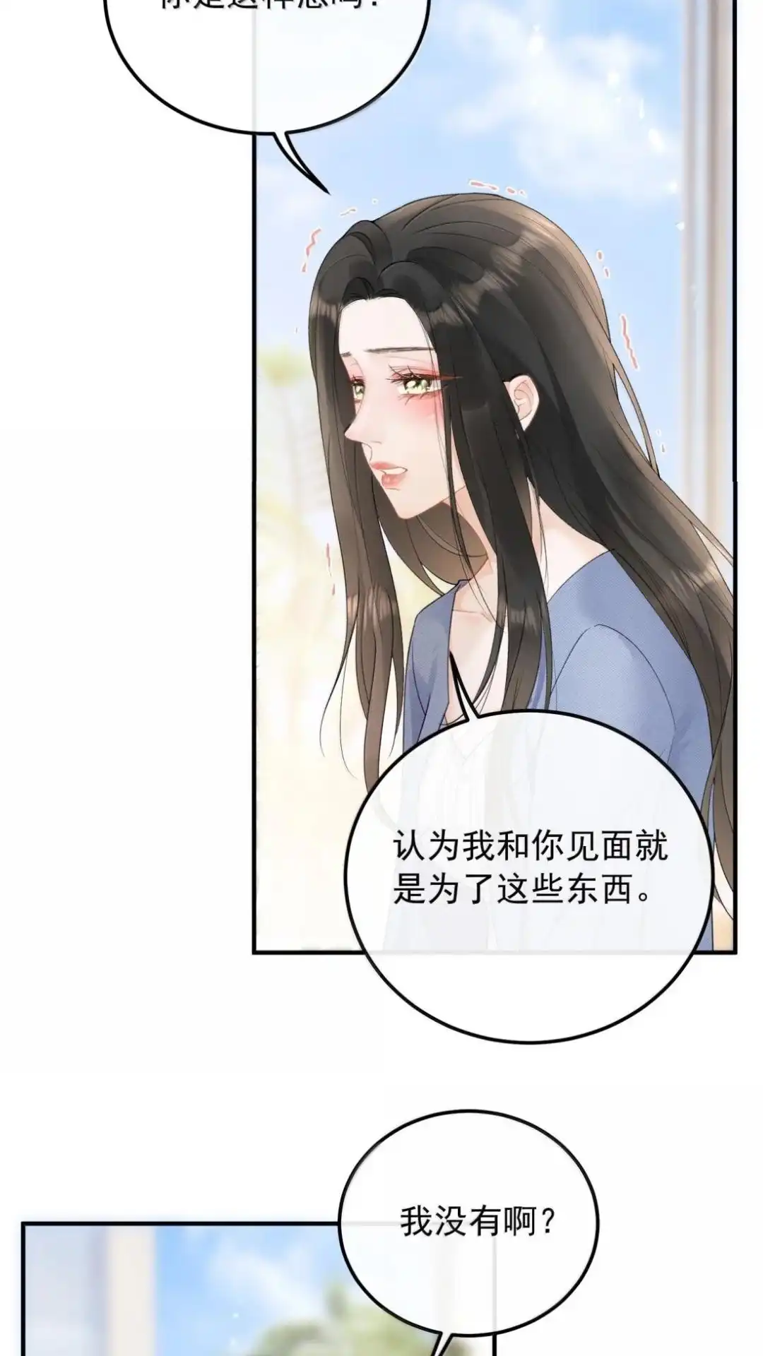 66话叫我许翘，我有名字！-病弱妹妹总是肖想我-白三文化,故人温酒（第19张）