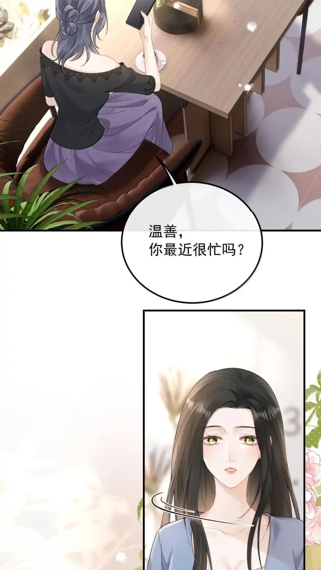 66话叫我许翘，我有名字！-病弱妹妹总是肖想我-白三文化,故人温酒（第15张）