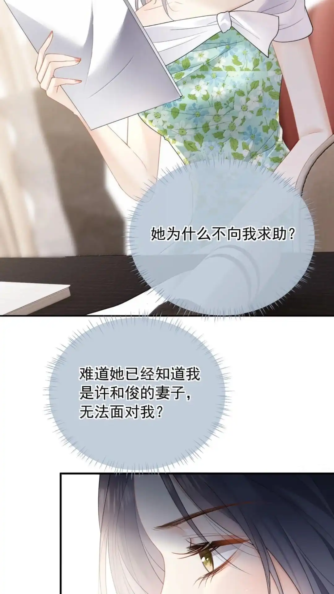 66话叫我许翘，我有名字！-病弱妹妹总是肖想我-白三文化,故人温酒（第12张）