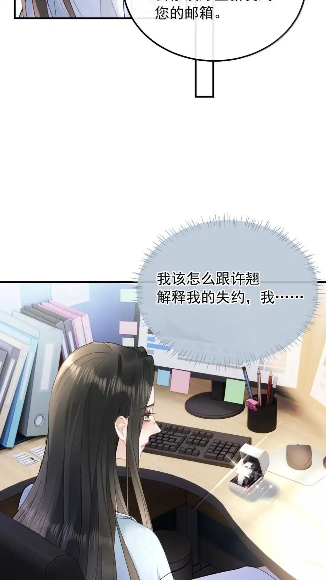 67话失约（有新卷抽奖活动公告）-病弱妹妹总是肖想我-白三文化,故人温酒（第33张）