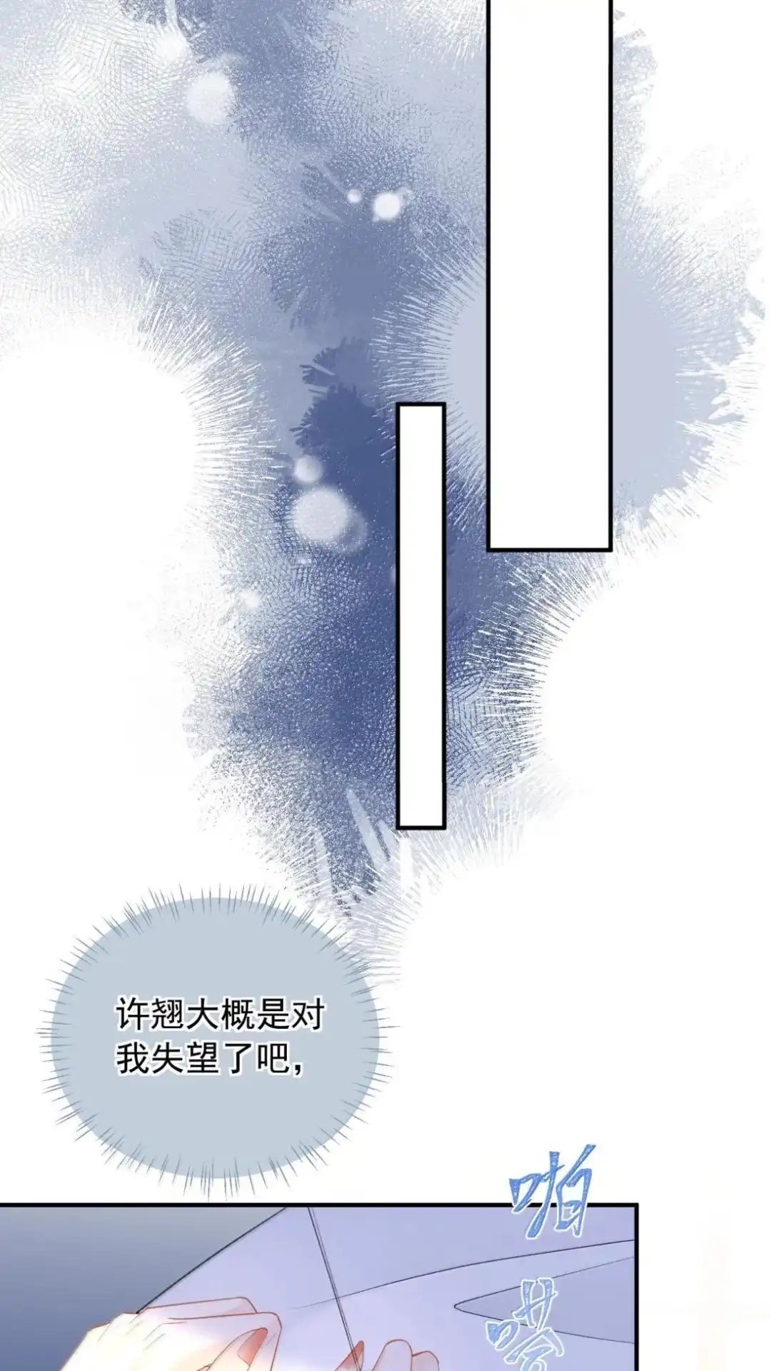 67话失约（有新卷抽奖活动公告）-病弱妹妹总是肖想我-白三文化,故人温酒（第36张）