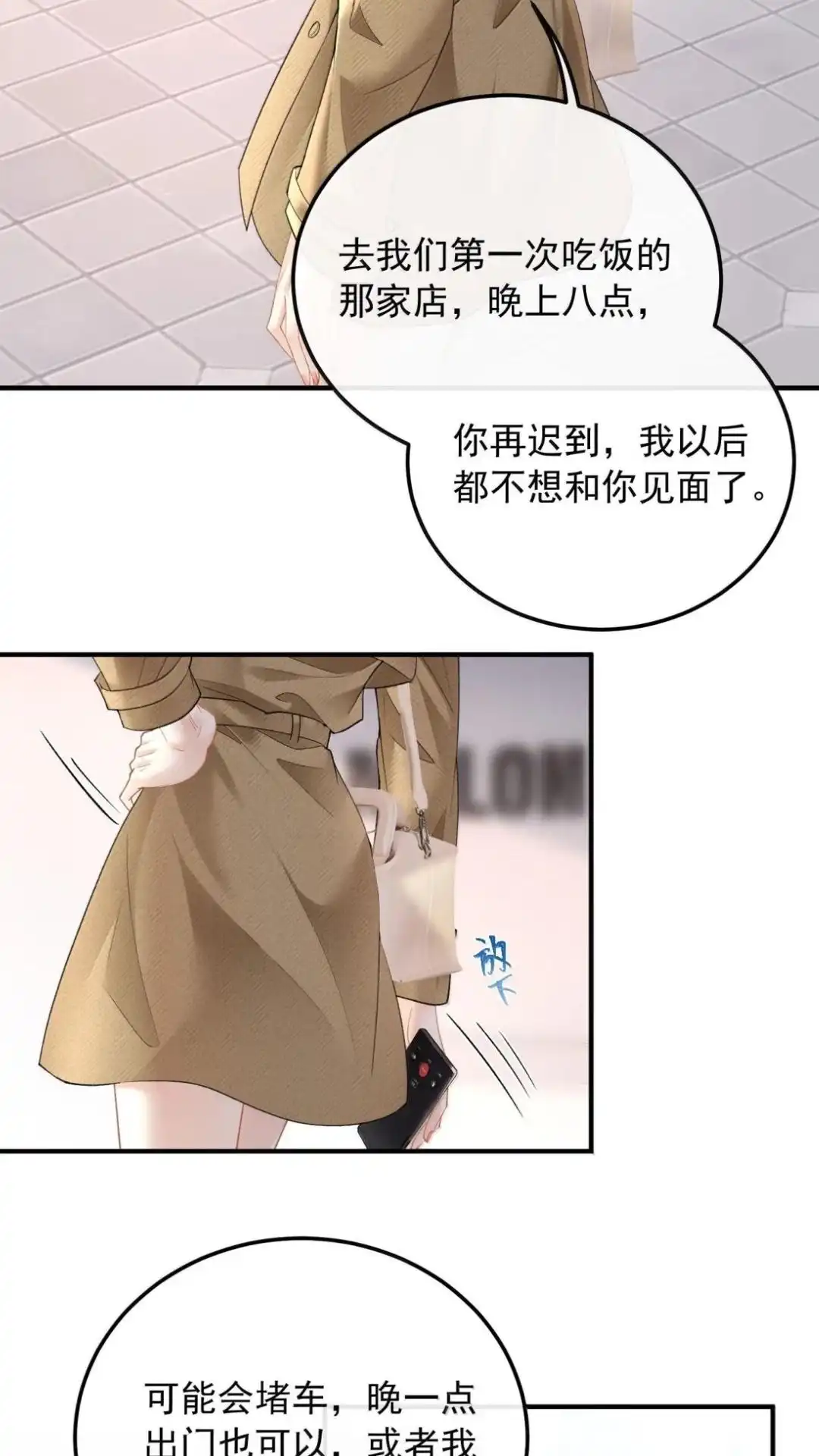 67话失约（有新卷抽奖活动公告）-病弱妹妹总是肖想我-白三文化,故人温酒（第4张）