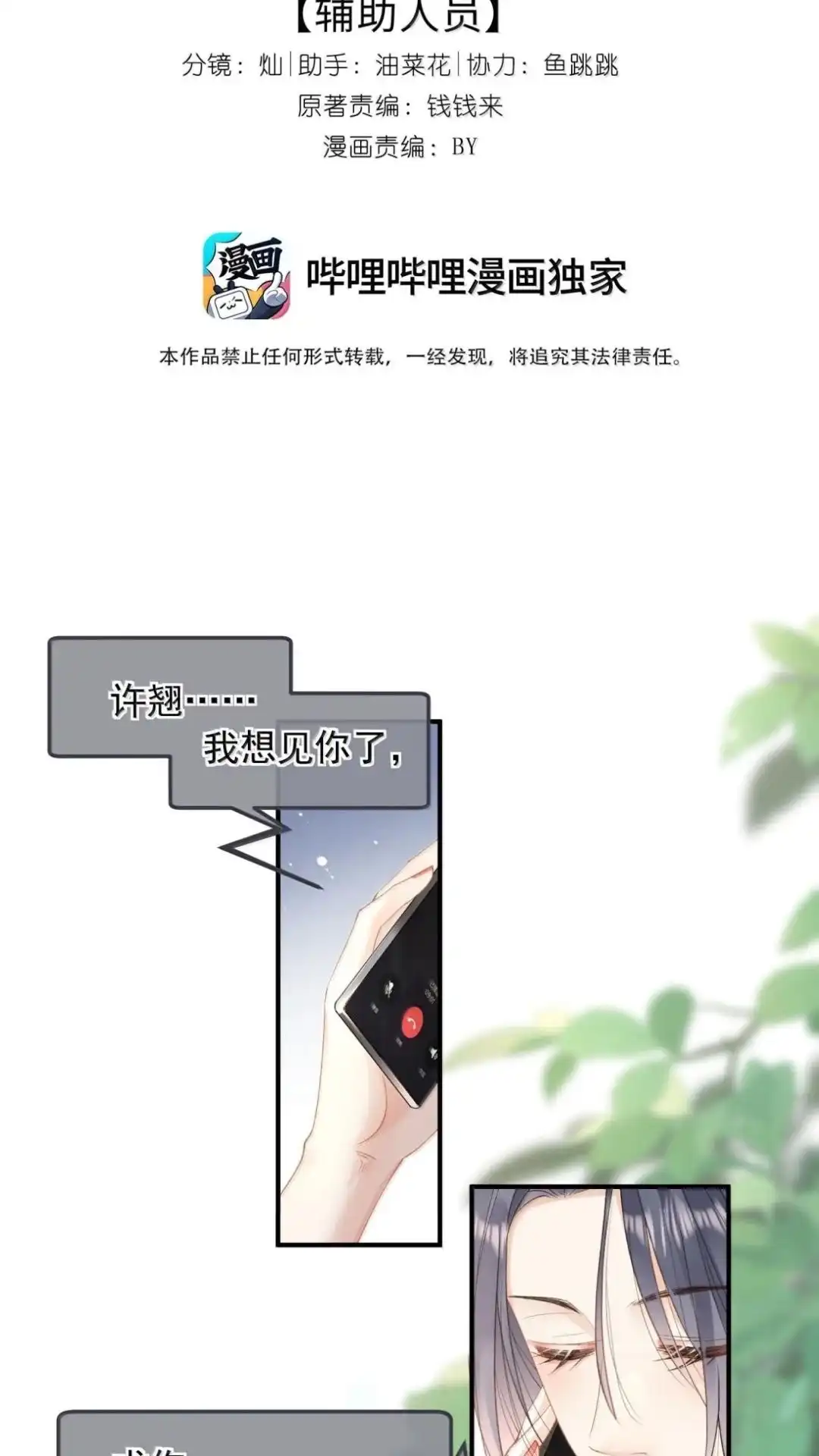 67话失约（有新卷抽奖活动公告）-病弱妹妹总是肖想我-白三文化,故人温酒（第2张）