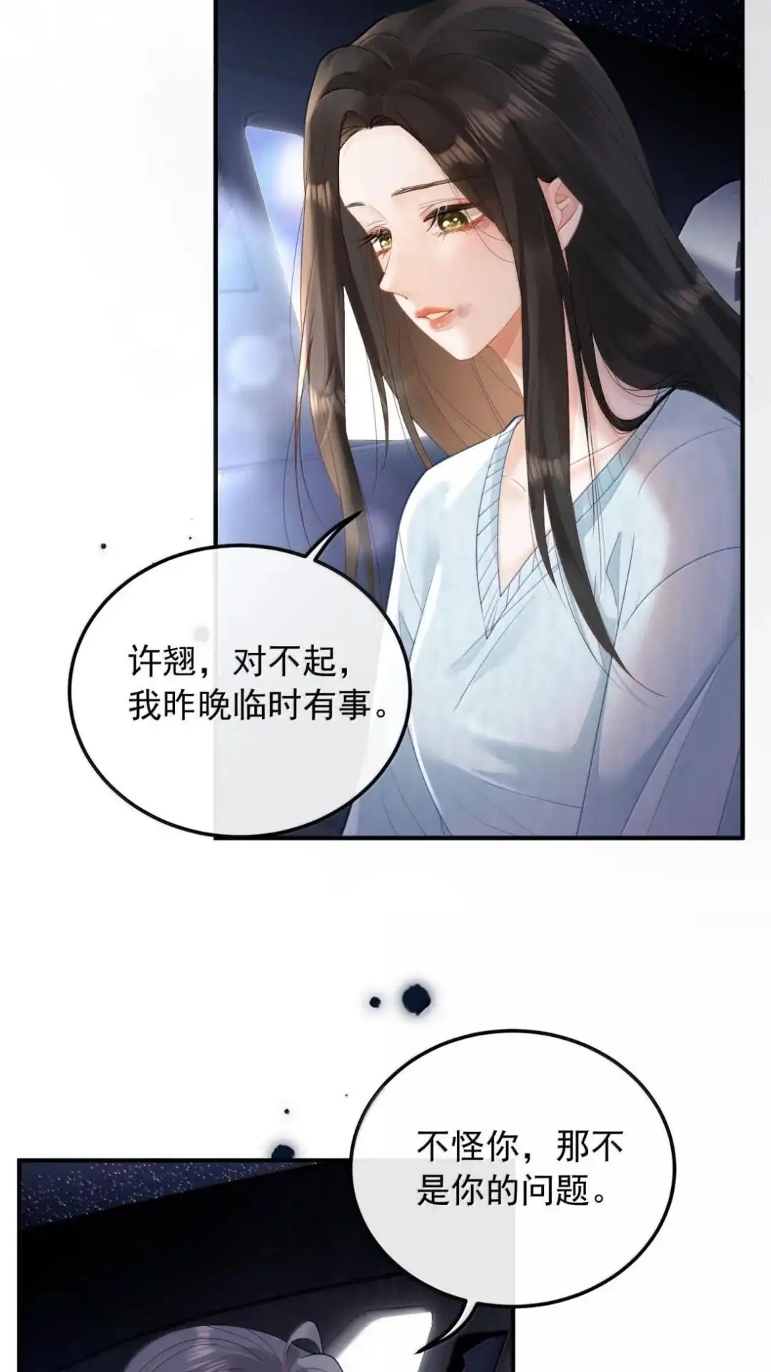 68话你是不是知道了？-病弱妹妹总是肖想我-白三文化,故人温酒（第5张）
