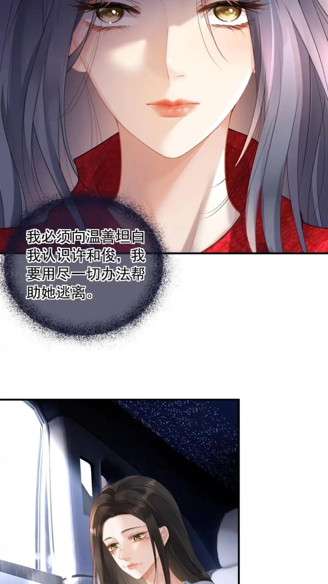 68话你是不是知道了？-病弱妹妹总是肖想我-白三文化,故人温酒（第8张）