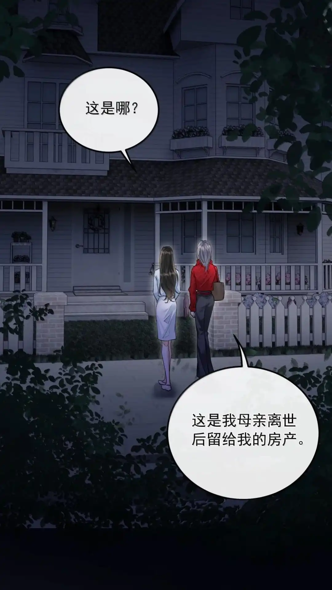 68话你是不是知道了？-病弱妹妹总是肖想我-白三文化,故人温酒（第11张）