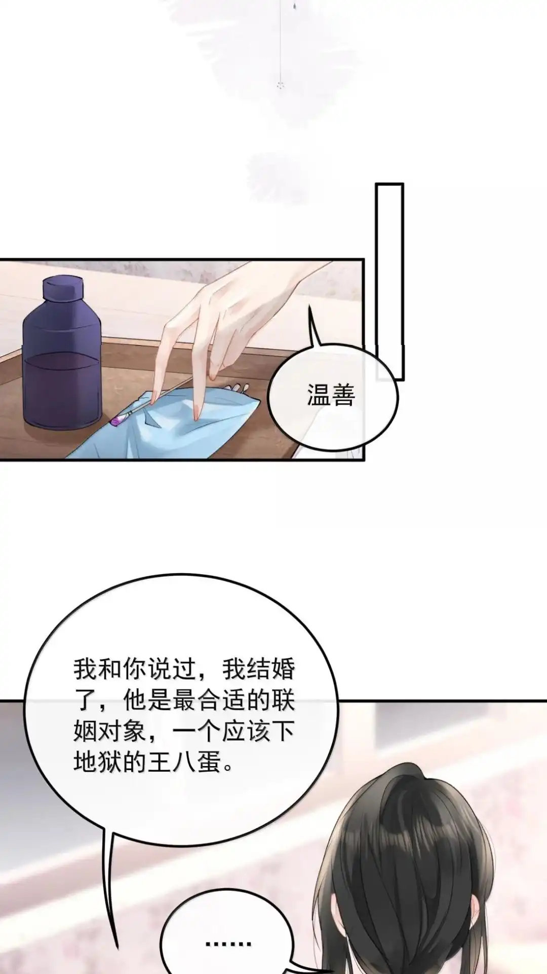 69话不要救我，爱我-病弱妹妹总是肖想我-白三文化,故人温酒（第8张）