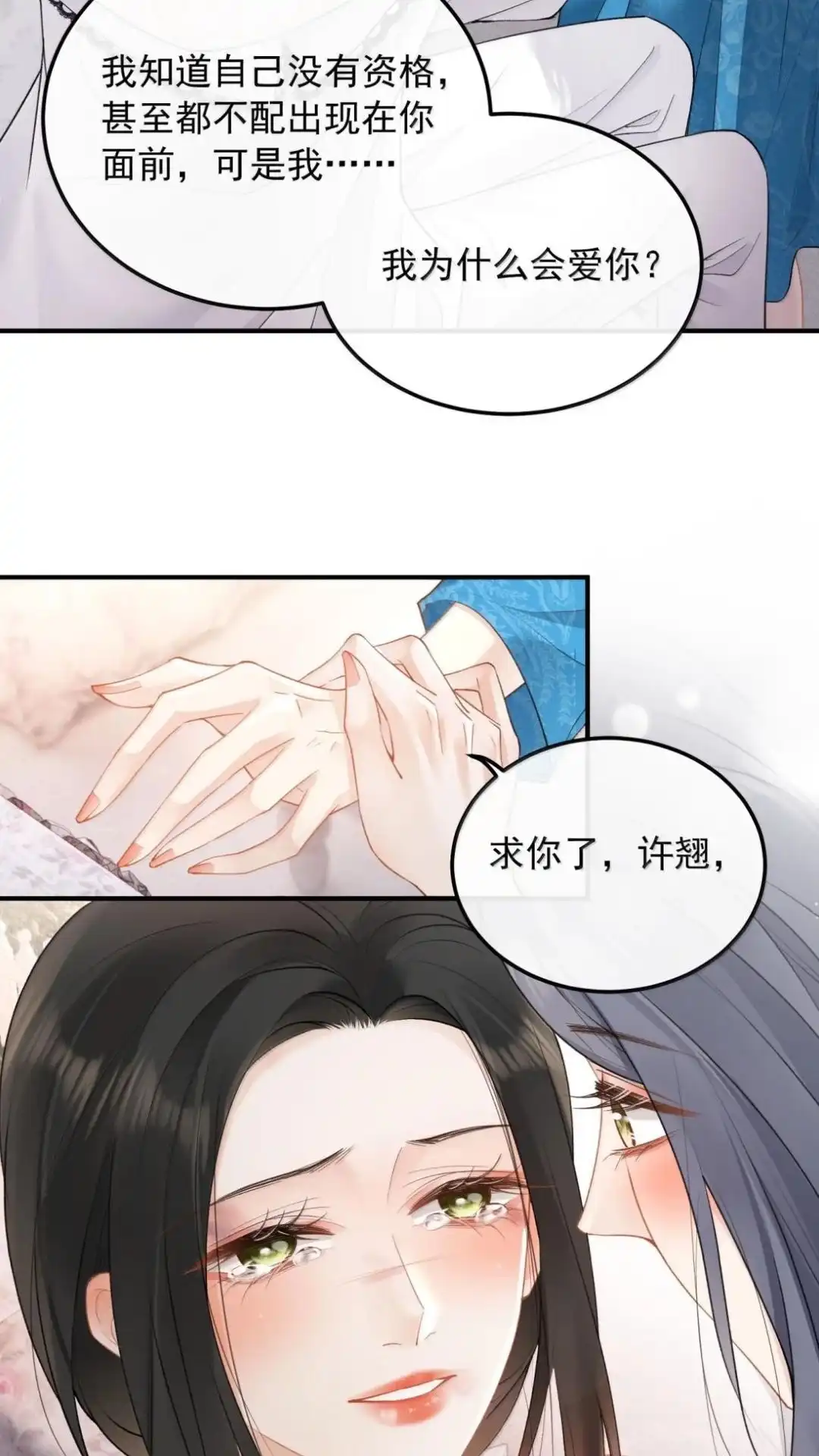 69话不要救我，爱我-病弱妹妹总是肖想我-白三文化,故人温酒（第16张）