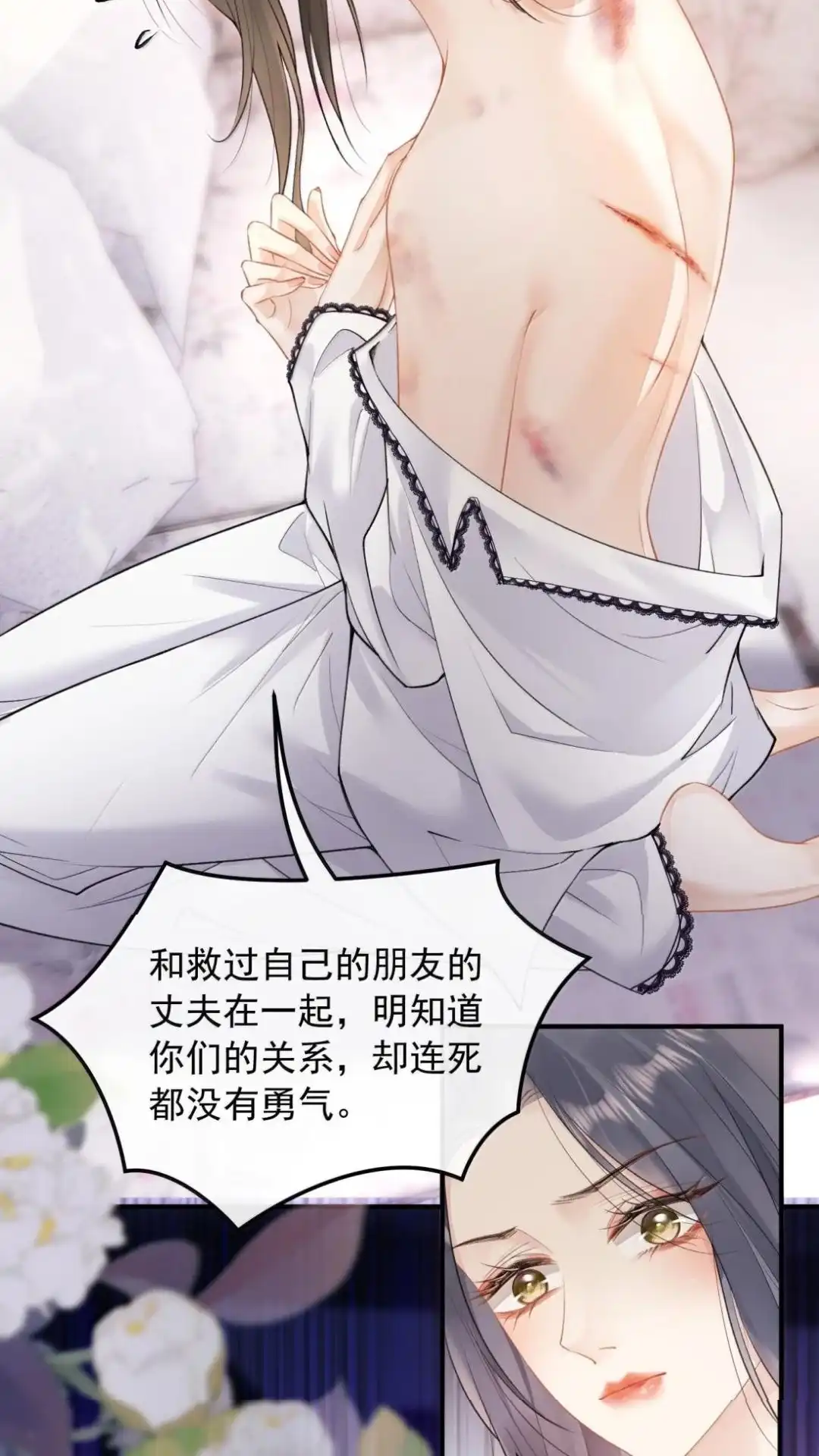 69话不要救我，爱我-病弱妹妹总是肖想我-白三文化,故人温酒（第11张）