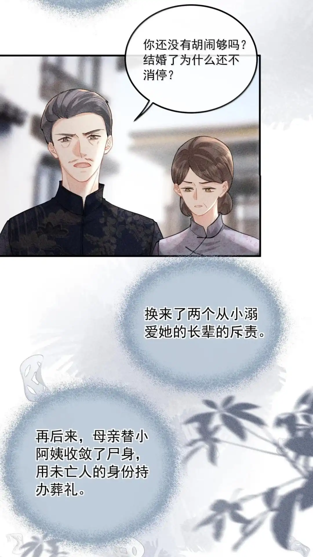 69话不要救我，爱我-病弱妹妹总是肖想我-白三文化,故人温酒（第22张）