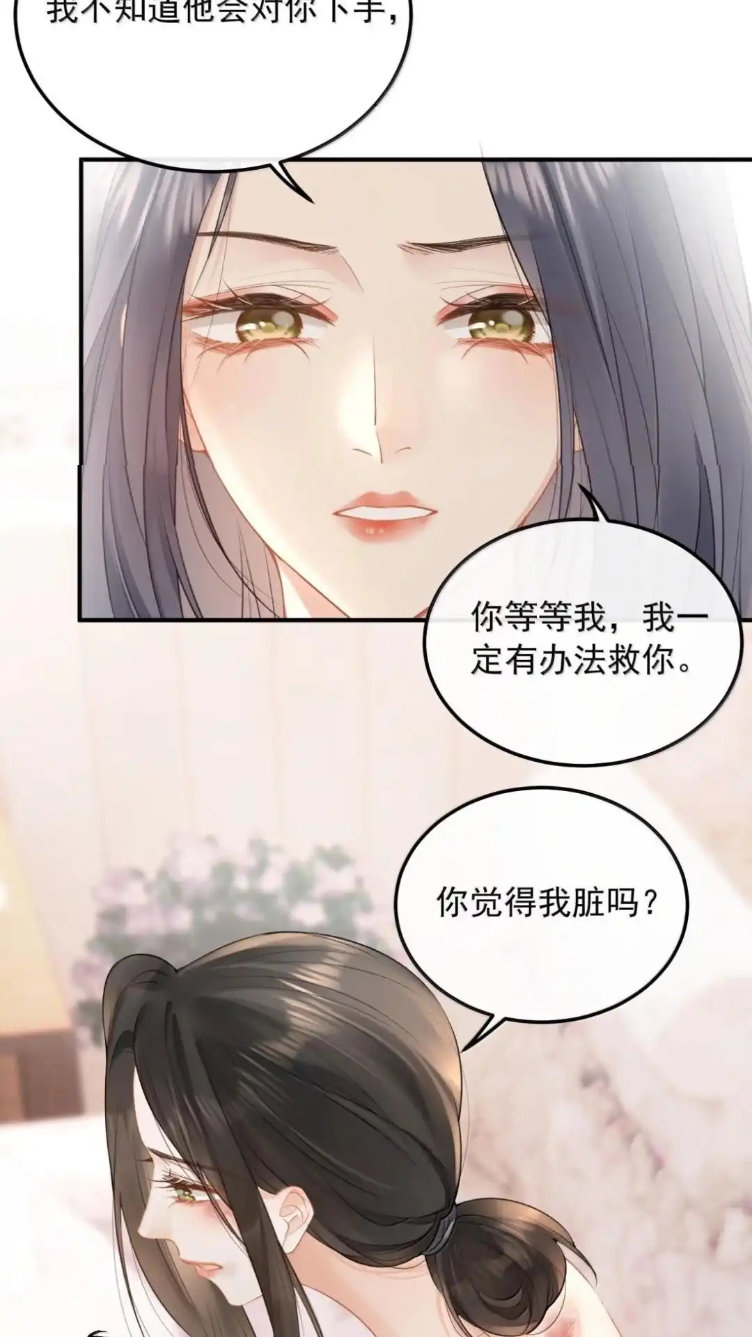 69话不要救我，爱我-病弱妹妹总是肖想我-白三文化,故人温酒（第10张）
