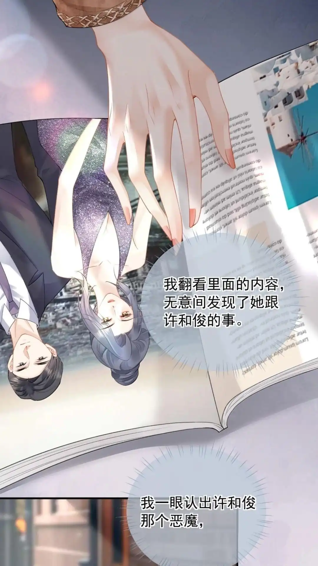 69话不要救我，爱我-病弱妹妹总是肖想我-白三文化,故人温酒（第5张）