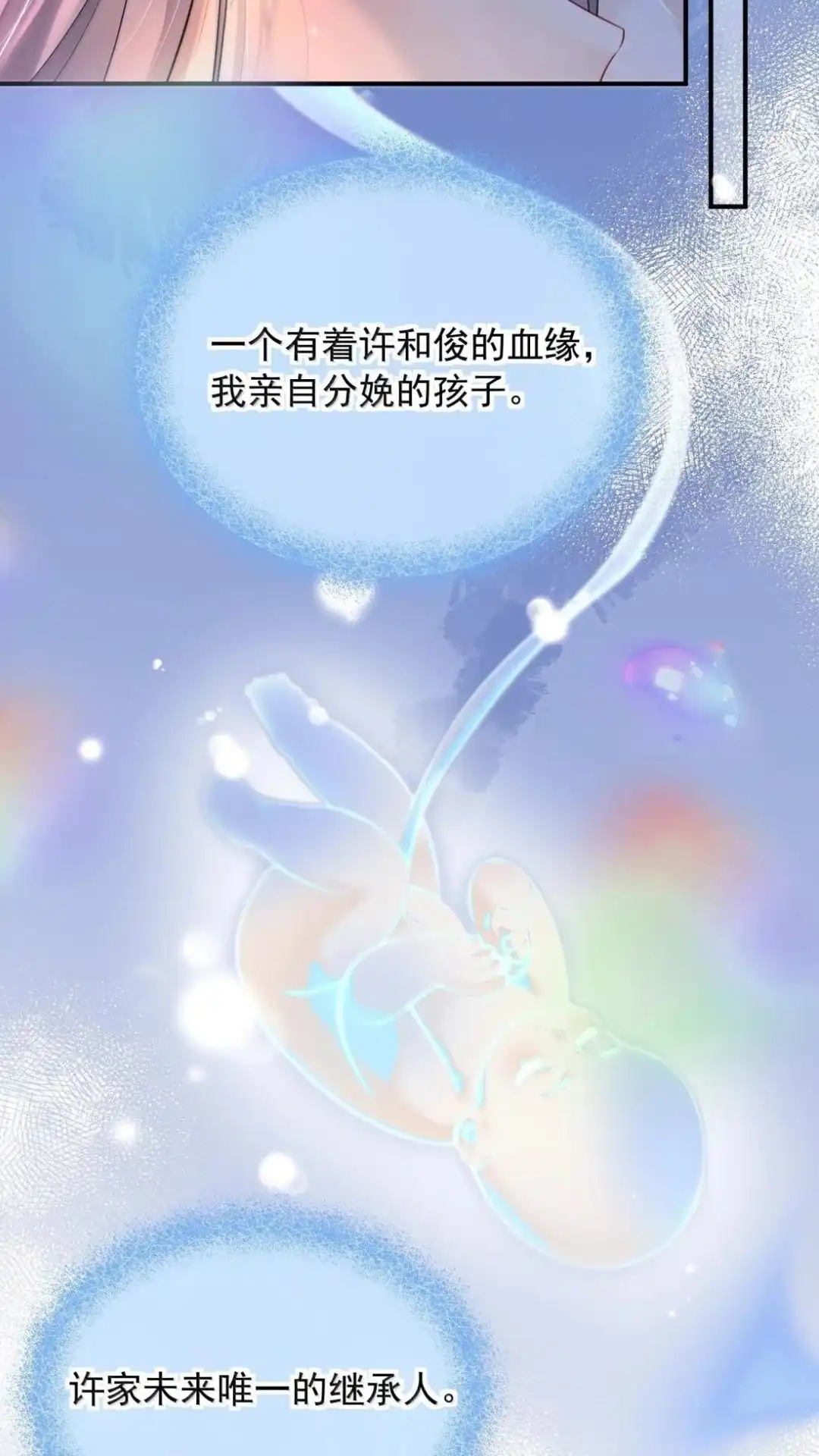 070话他全都知道了？！-病弱妹妹总是肖想我-白三文化,故人温酒（第8张）