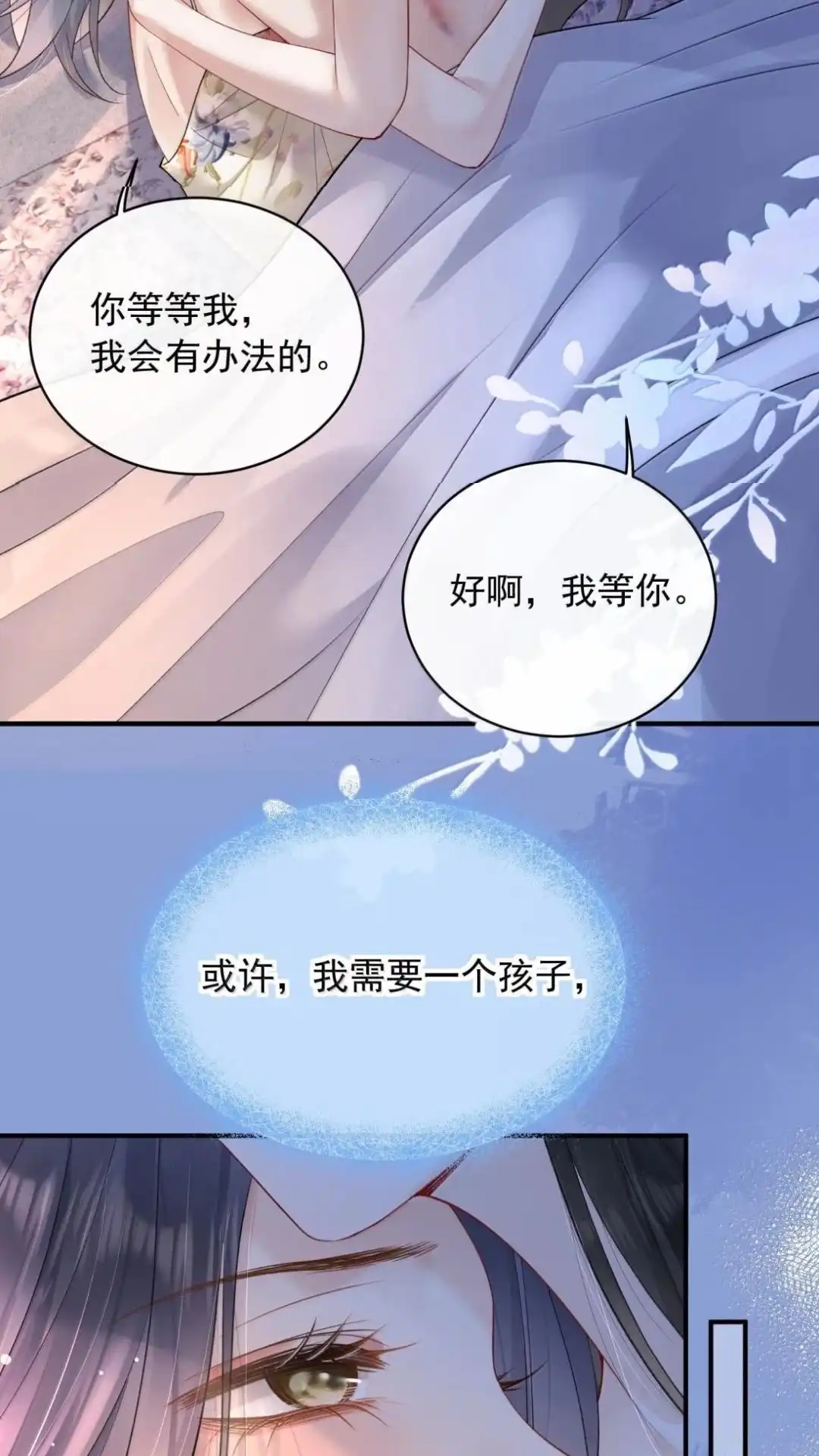 070话他全都知道了？！-病弱妹妹总是肖想我-白三文化,故人温酒（第7张）