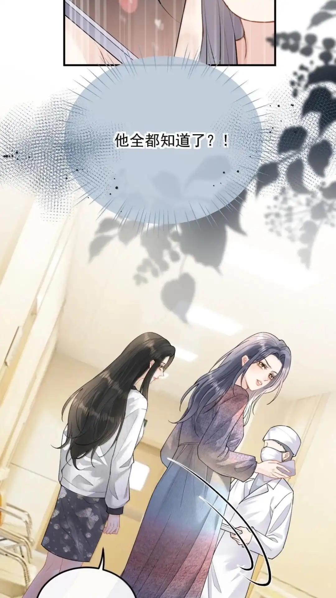 71话出逃-病弱妹妹总是肖想我-白三文化,故人温酒（第3张）