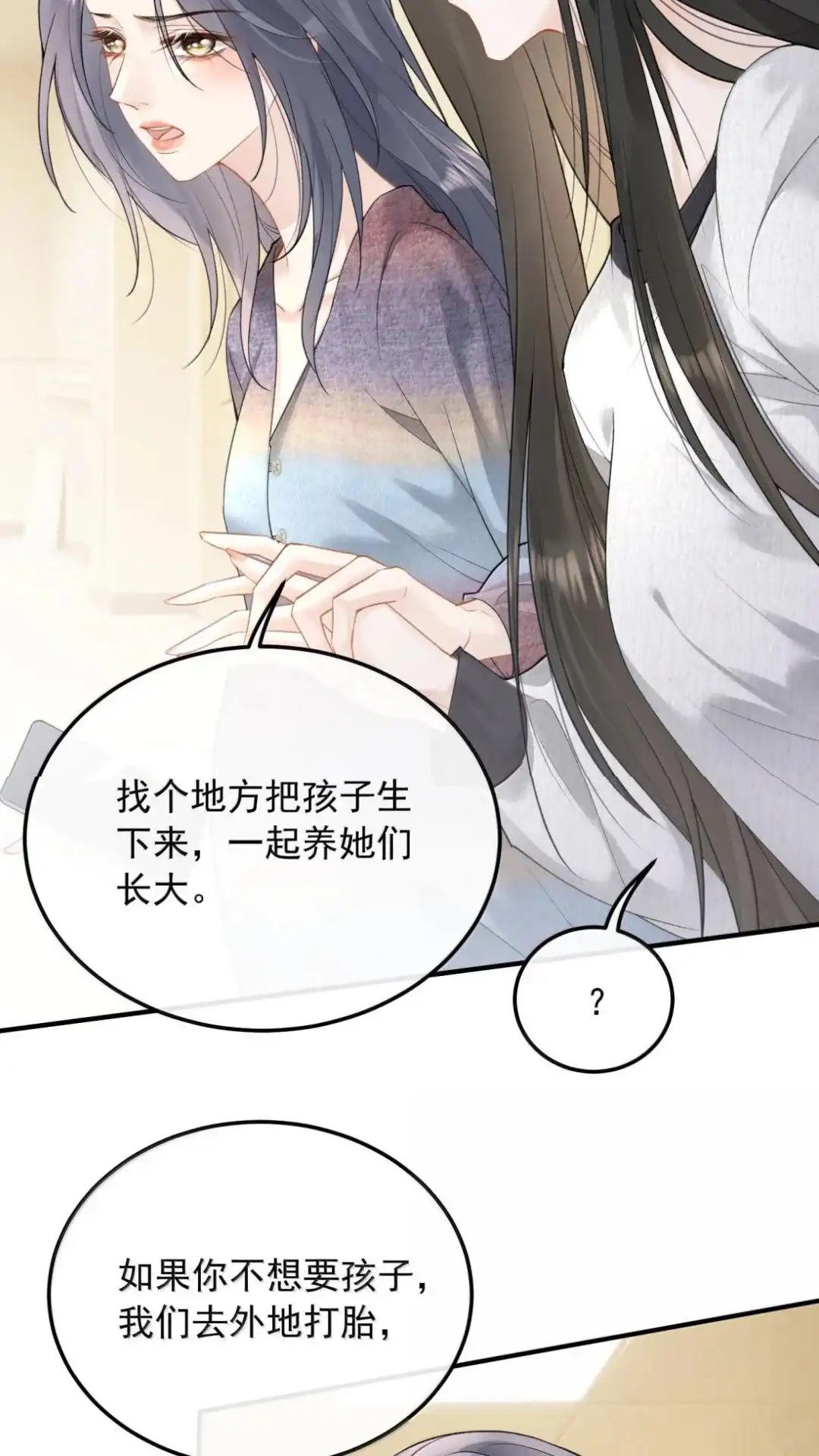 71话出逃-病弱妹妹总是肖想我-白三文化,故人温酒（第5张）