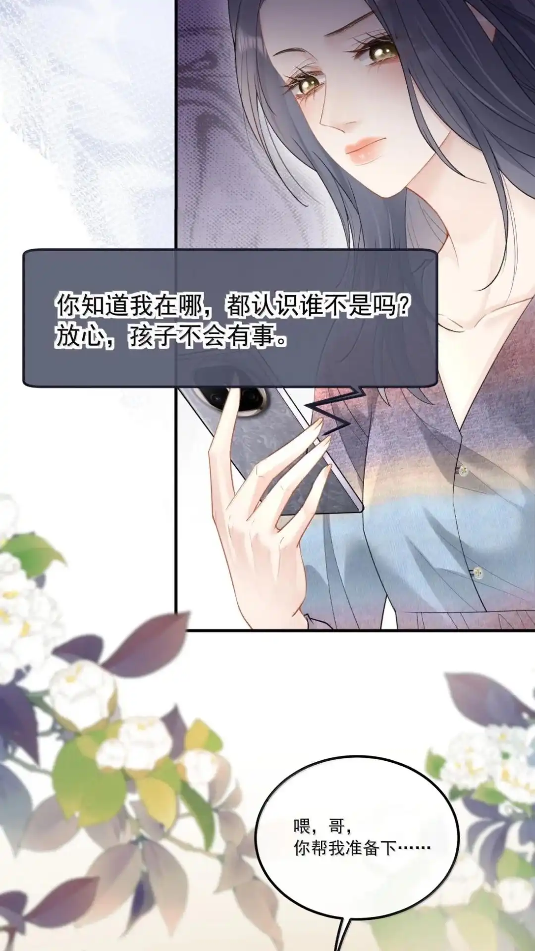 71话出逃-病弱妹妹总是肖想我-白三文化,故人温酒（第9张）