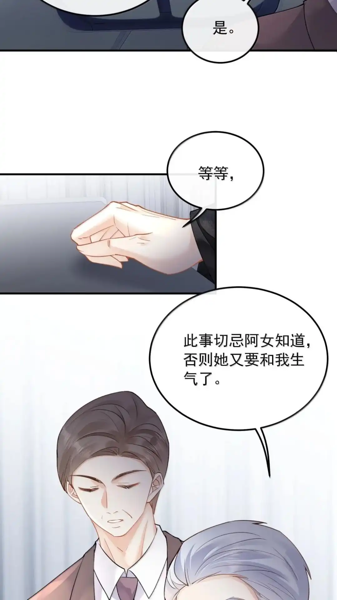 71话出逃-病弱妹妹总是肖想我-白三文化,故人温酒（第12张）
