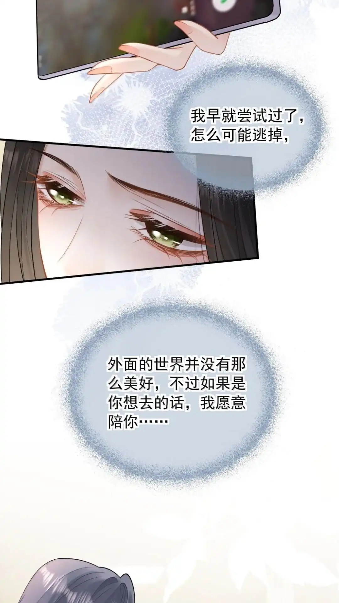 71话出逃-病弱妹妹总是肖想我-白三文化,故人温酒（第7张）